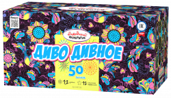 Диво дивное Новинка 2021