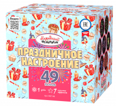 Праздничное настроение