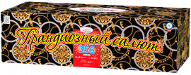 Грандиозный салют