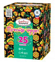 Просто чудо!