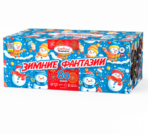 Зимние фантазии