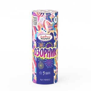 Озорник НОВИНКА 2022