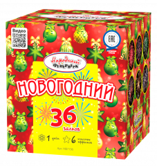 Новогодний