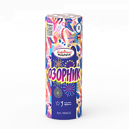 Озорник НОВИНКА 2022