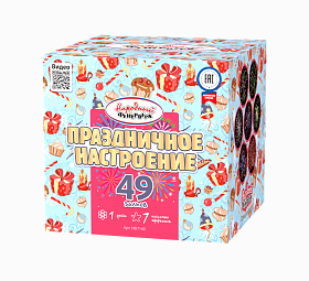 Праздничное настроение